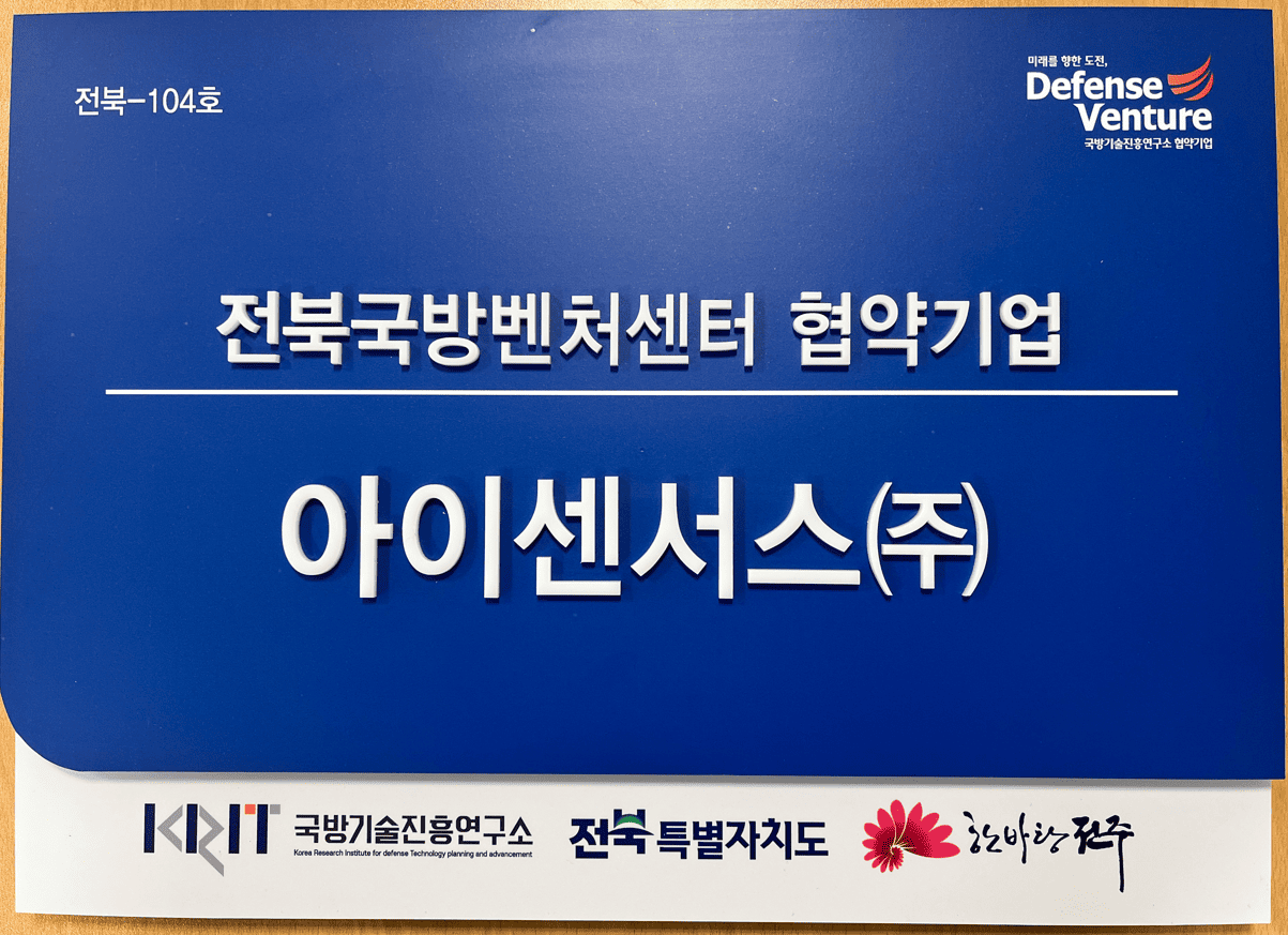 국방벤처센터 협약기업 선정.png