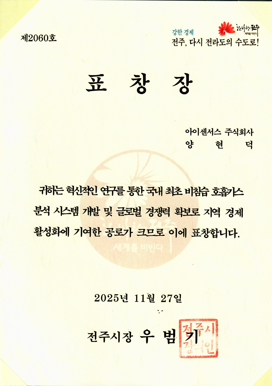 25년 시장 표창장.png